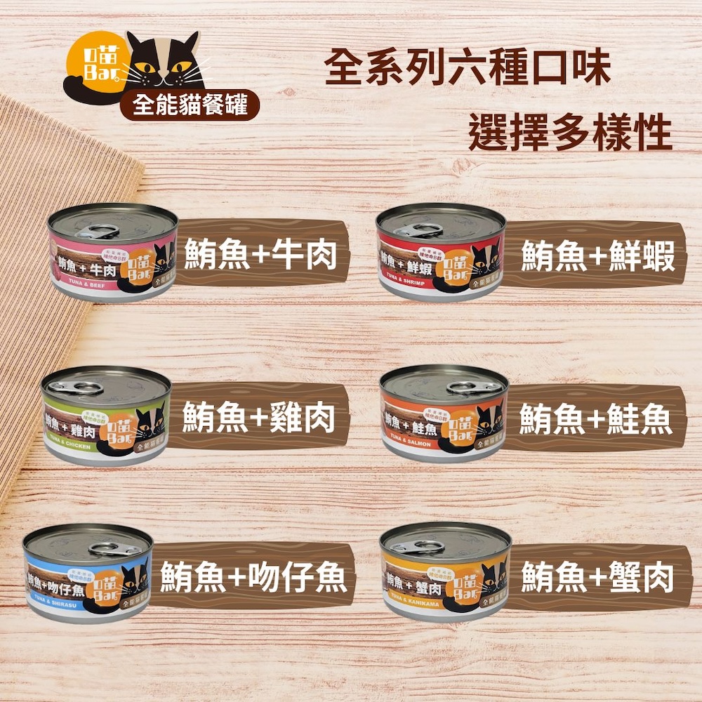 【喵Bar】全能貓餐罐 貓罐頭 紅肉罐170g x 48入, , large
