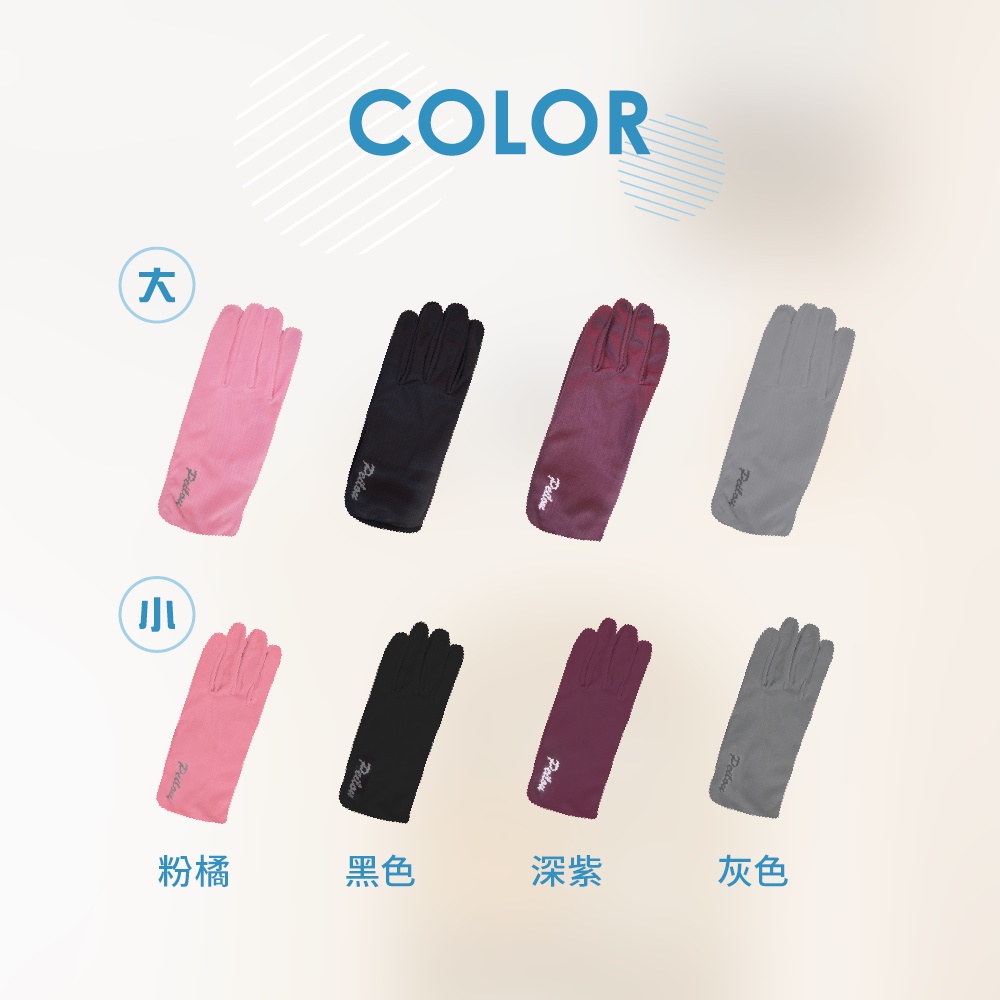 【現貨】貝柔吸濕排汗防曬止滑手套(一般款/加大款), , large