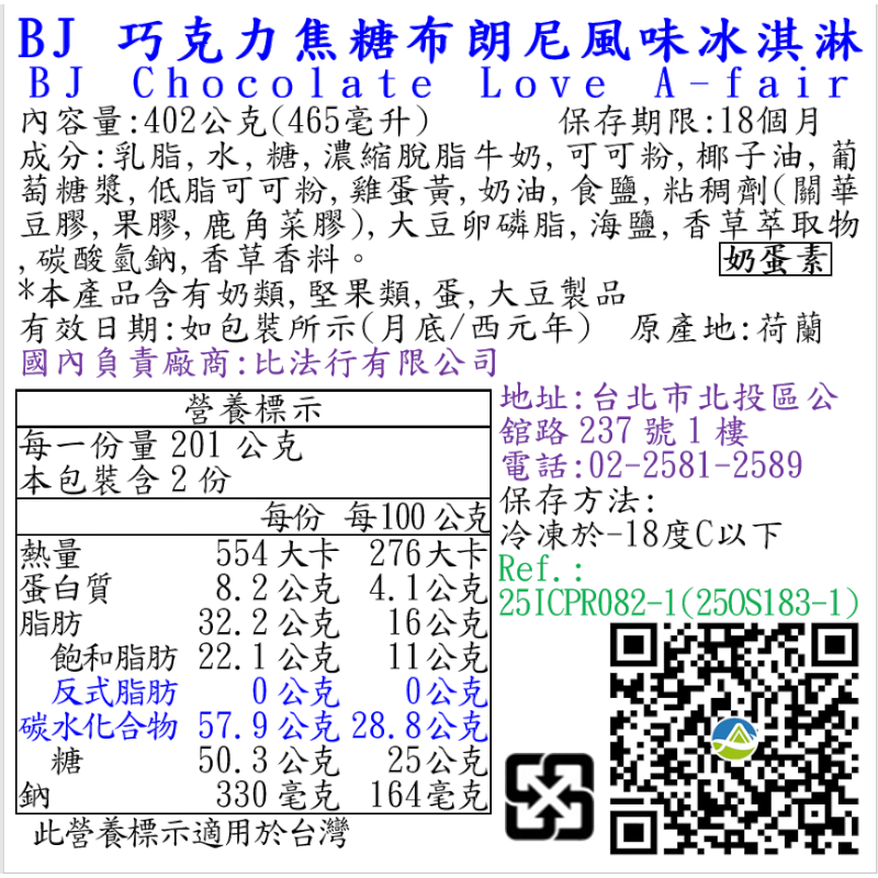 BJ巧克力焦糖布朗尼風味冰淇淋, , large