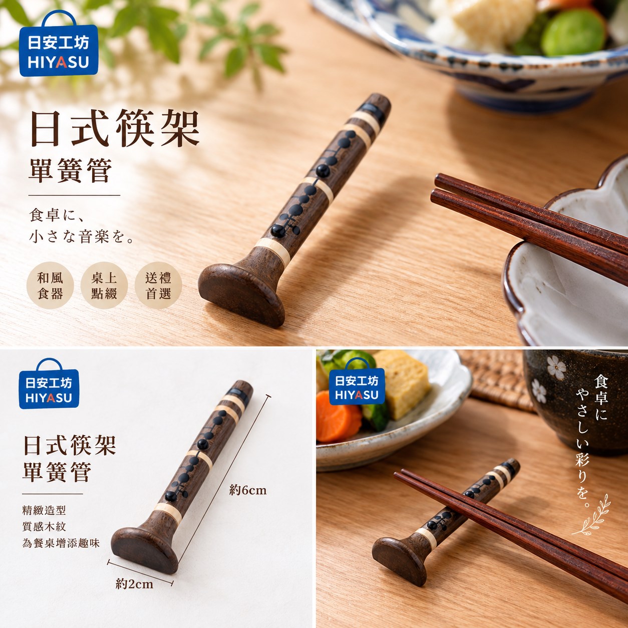【HIYASU日安工坊】日式筷架 單簧管, , large