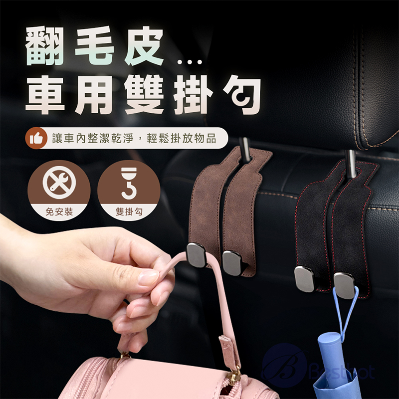 【Besthot】車用翻毛皮椅背雙掛勾(2入), , large
