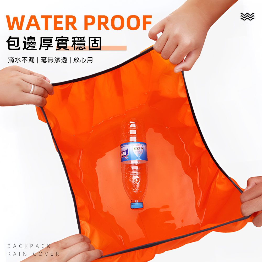 【上手家居】背包防水套-橘色(背包雨衣/防水套/防雨罩/防水罩/背包套/書包防水套/防水背包套/包包防水套), , large