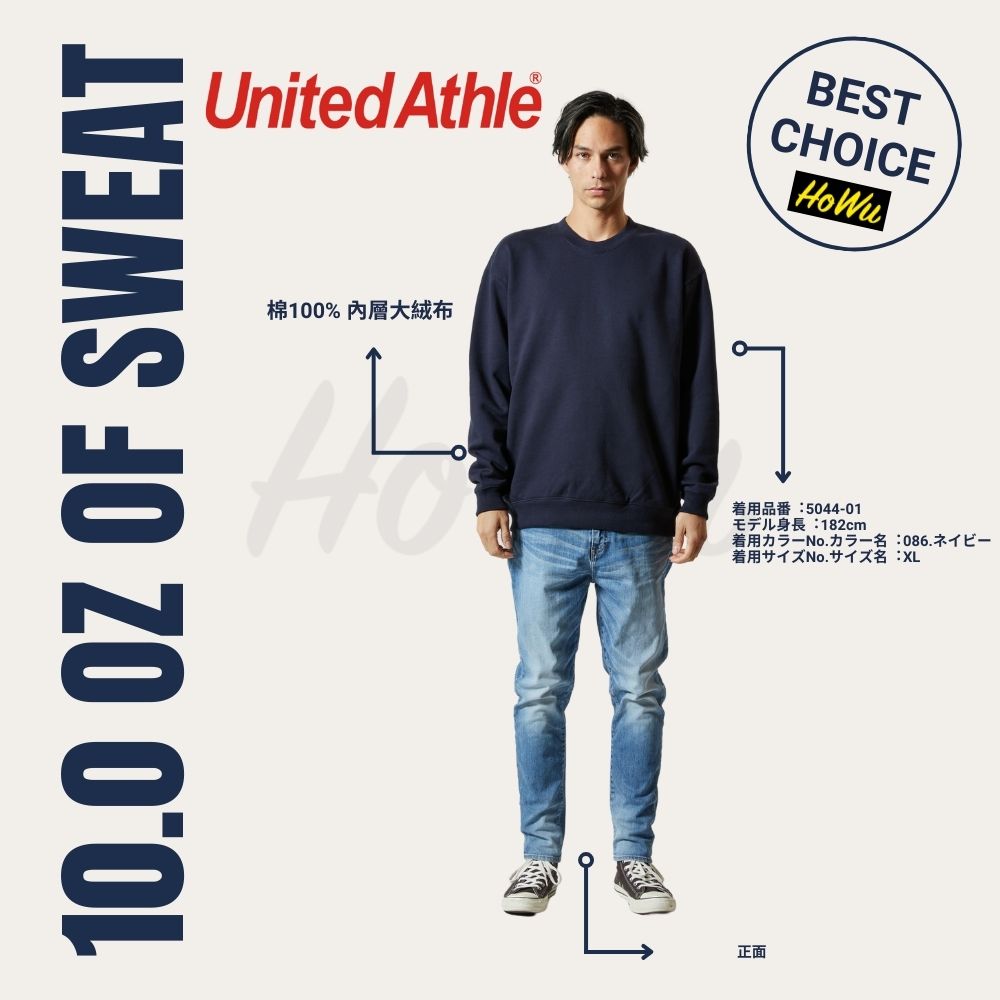 【United Athle】日本頂級柔棉10.0oz. 純棉大學T 5044-01 (大絨布) | Howu好物商城(UA素色大學T), , large
