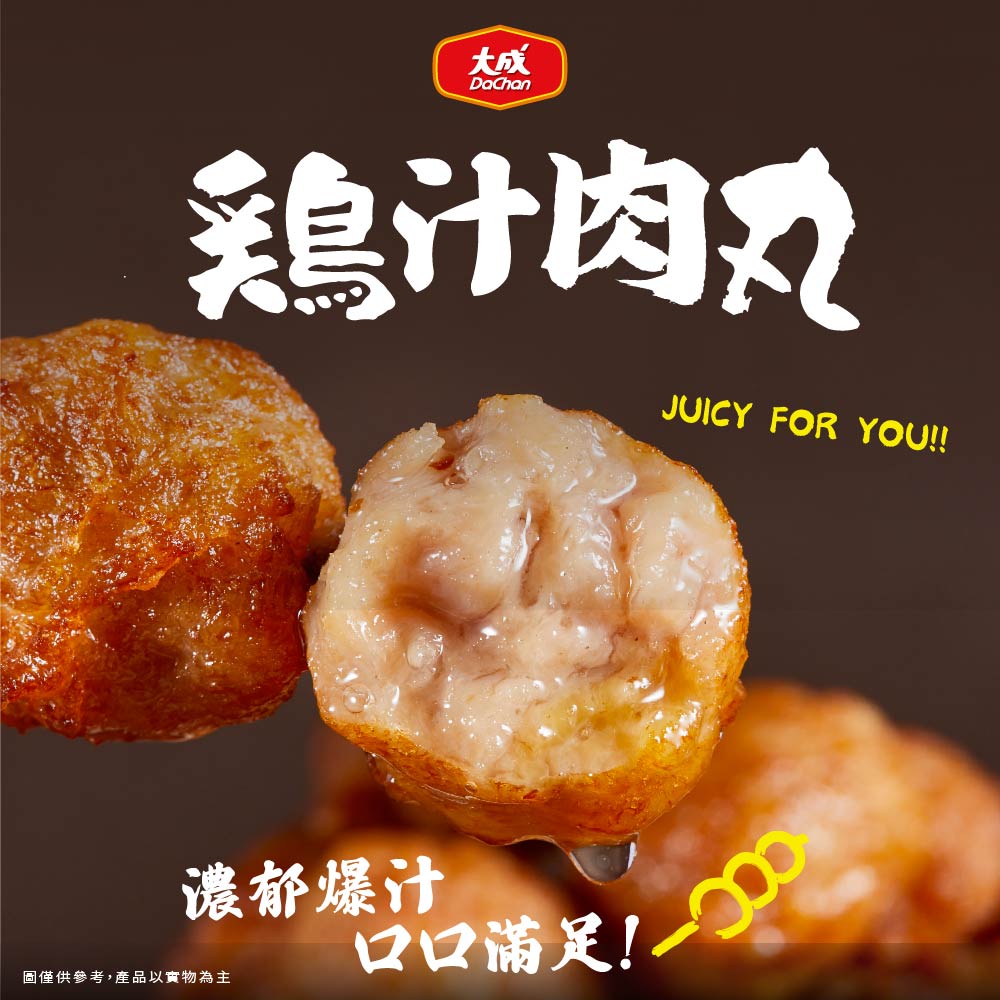 【DachanFood】Chicken Gravy Meatballs (280g per pack), , large