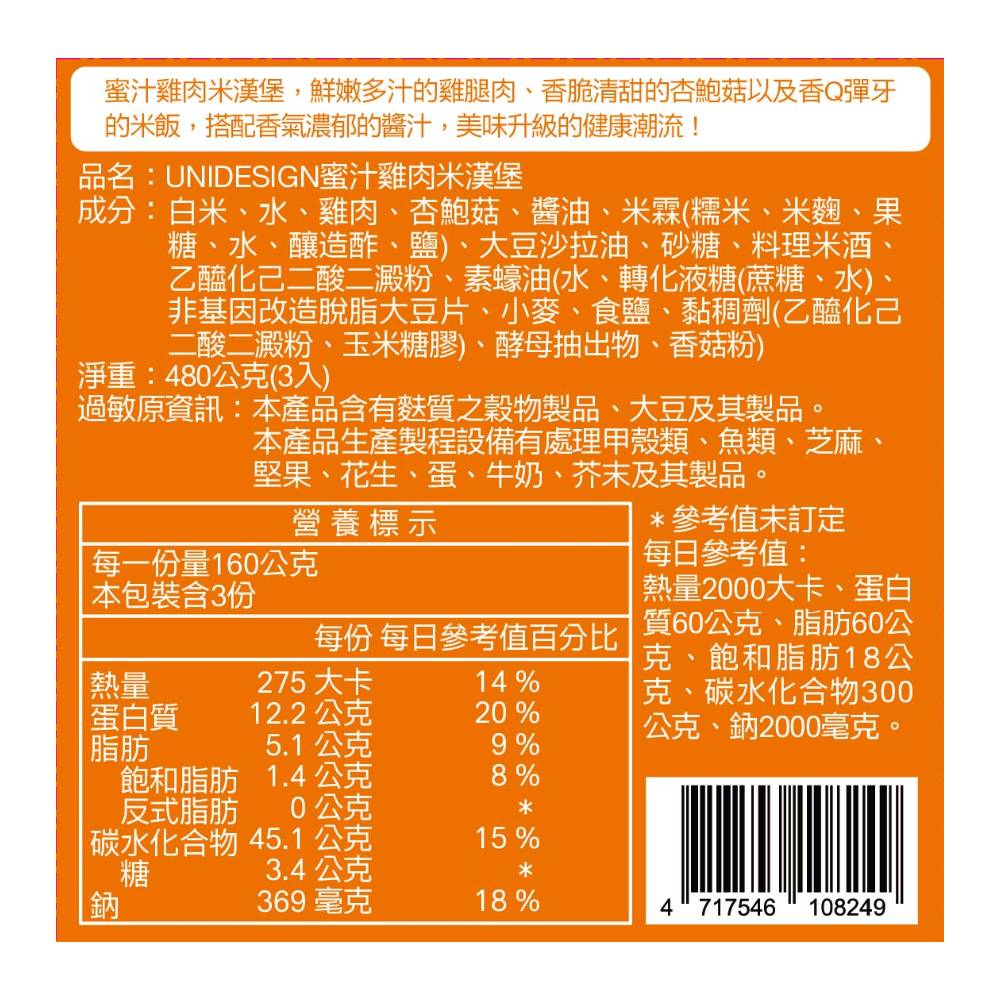 UNIDESIGN 蜜汁雞肉米漢堡, , large