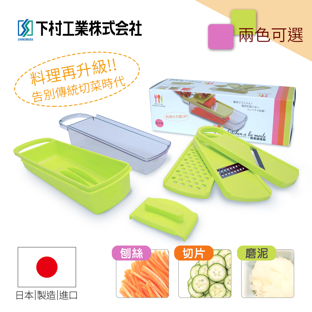 【日本下村工業Shimomura】日本製三合一蔬果調理器套裝5件組KAY-01綠色, , large