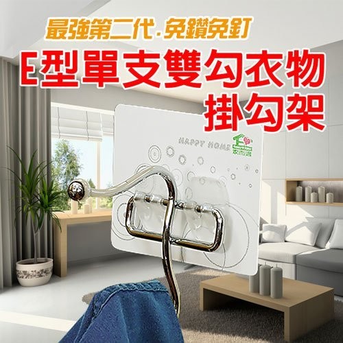 GS MALL 台灣製造 雙勾衣架 E型掛衣 雙勾架 衣物掛勾 衣櫥掛勾 收納掛勾 掛勾 衣架 雙勾衣架, , large