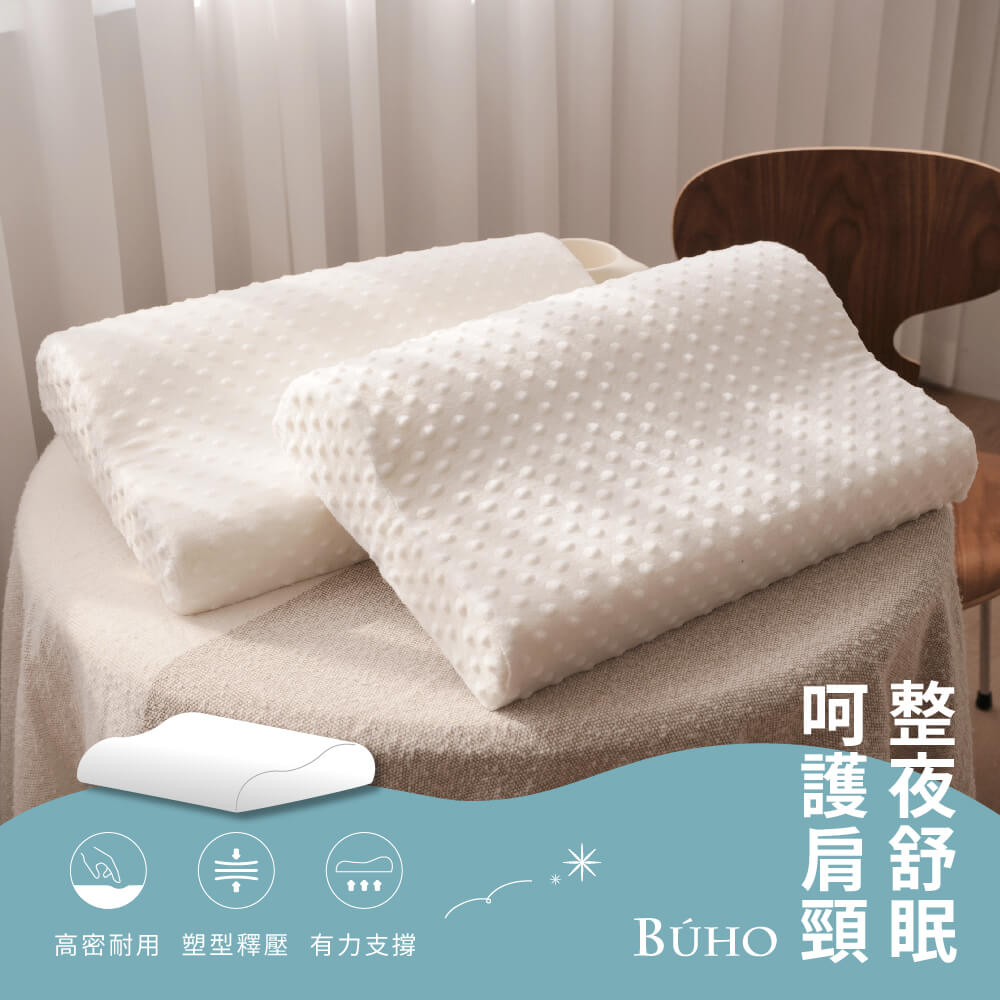 BUHO 均一價 2入組 人體工學波浪記憶枕 蝶型記憶枕 麵包記憶枕(針織緹花/3D立體泡泡絨/吸濕排汗)多款任選, , large