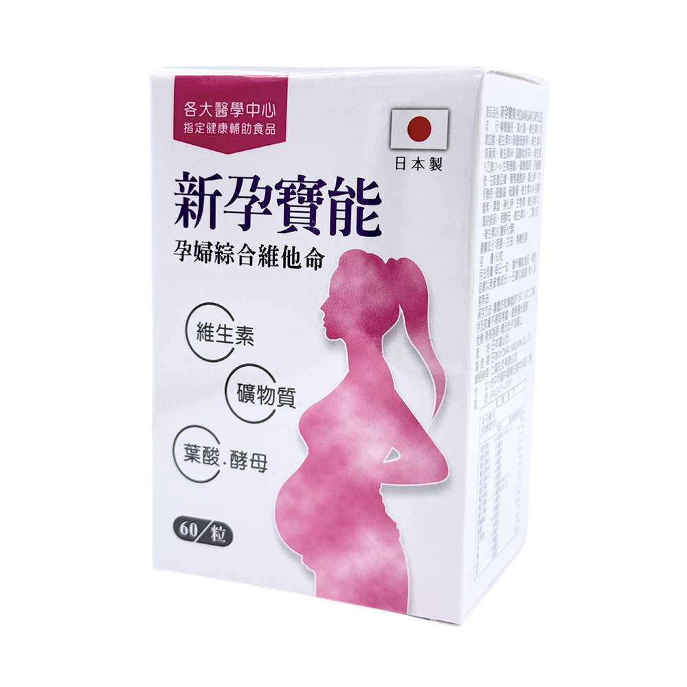 新孕寶能 孕婦綜合維他命 60粒  日本製, , large