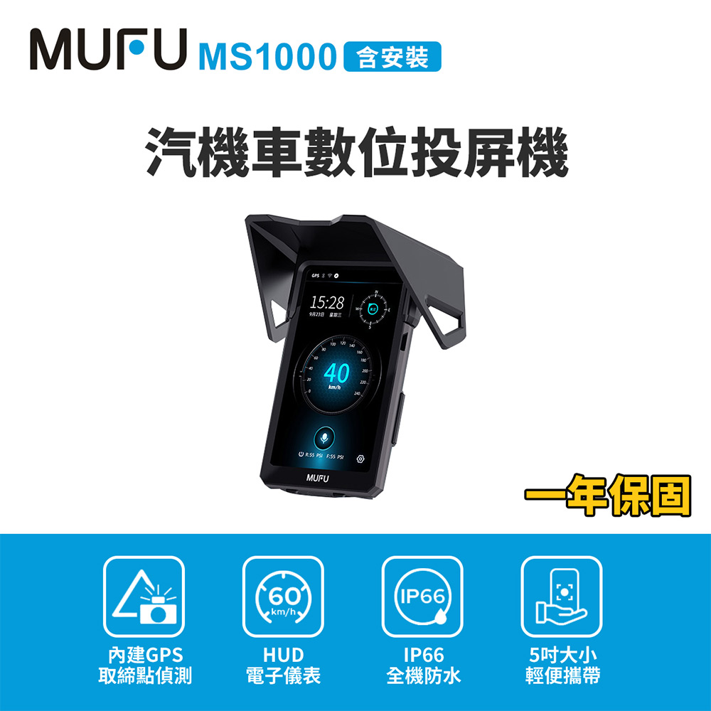 含安裝【MUFU】MS1000汽機車數位投屏機(機車CarPlay) , , large