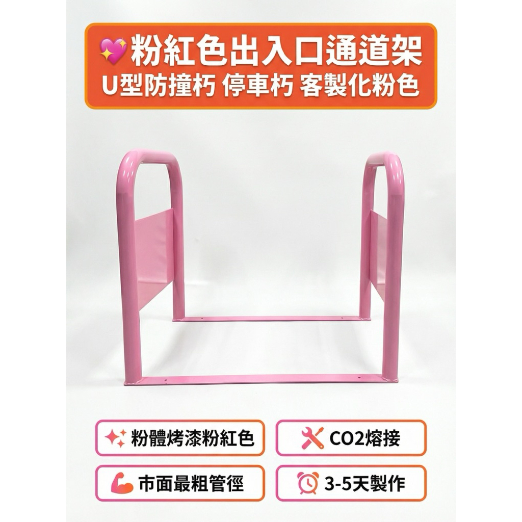 【 SHAONIANNA.TW 】出入口通道架、通道拒馬、一體式、進出口請勿停車、請留通道、有效防止機車違停, , large