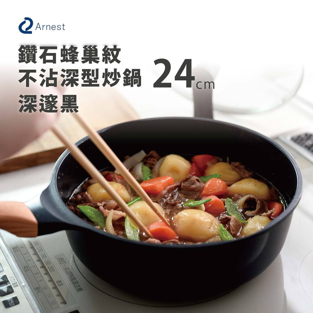 日本 Arnest 鑽石蜂巢紋不沾深型炒鍋24cm(兩色任選一/酒釀紅/深邃黑/瓦斯爐和IH爐可適用）, , large