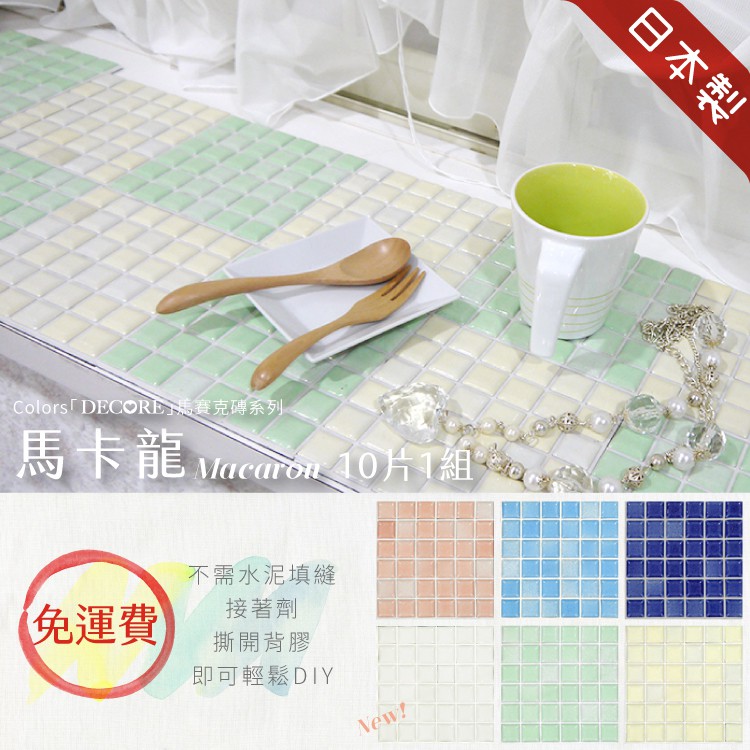 Japanese Mosaic Tile Stickers &ndash; 10-Pack &ldquo;Macaron&rdquo; Pastel Series | DIY 3M Self-Adhesive | 3D Peel and Stick Wall Tiles | Mino Ware Style | Made in Japan, , large