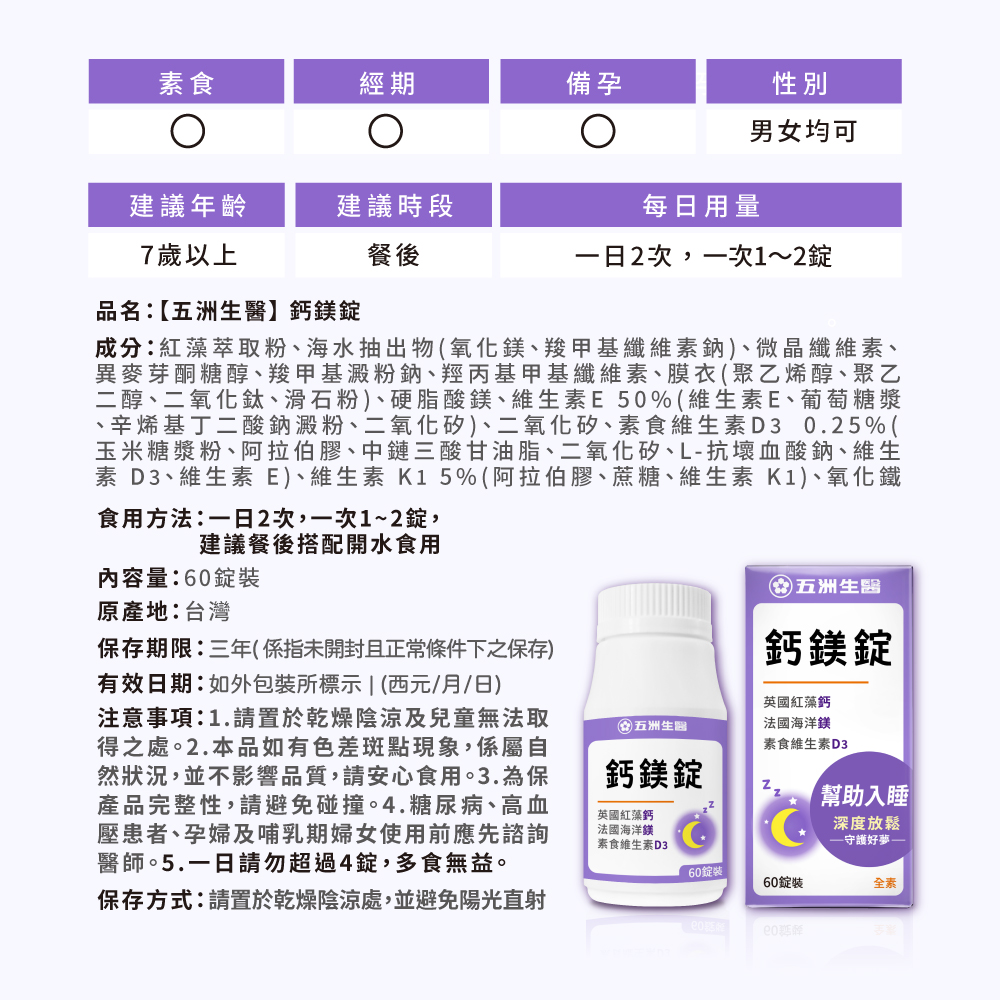 【五洲生醫】鈣鎂錠 (60錠/盒), , large