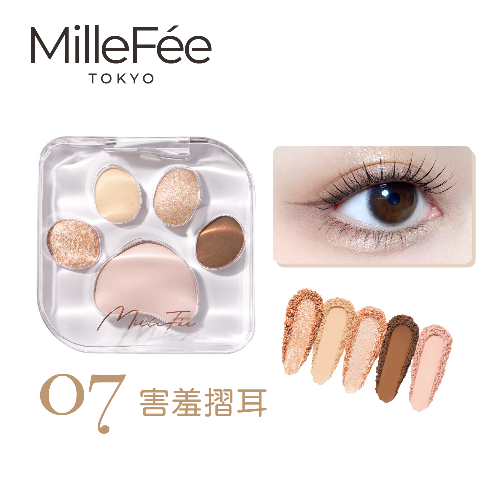 【千康嚴選】MilleF&eacute;e 喵爪眼影盤-07害羞摺耳【盒損/短效】, , large
