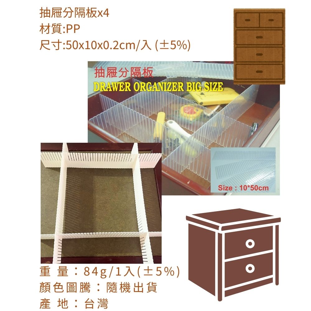 GS MALL 台灣製造 一組4入 抽屜分隔板 收納分隔片 抽屜隔板 分離隔板 抽屜分隔板 抽屜收納 內褲收納, , large