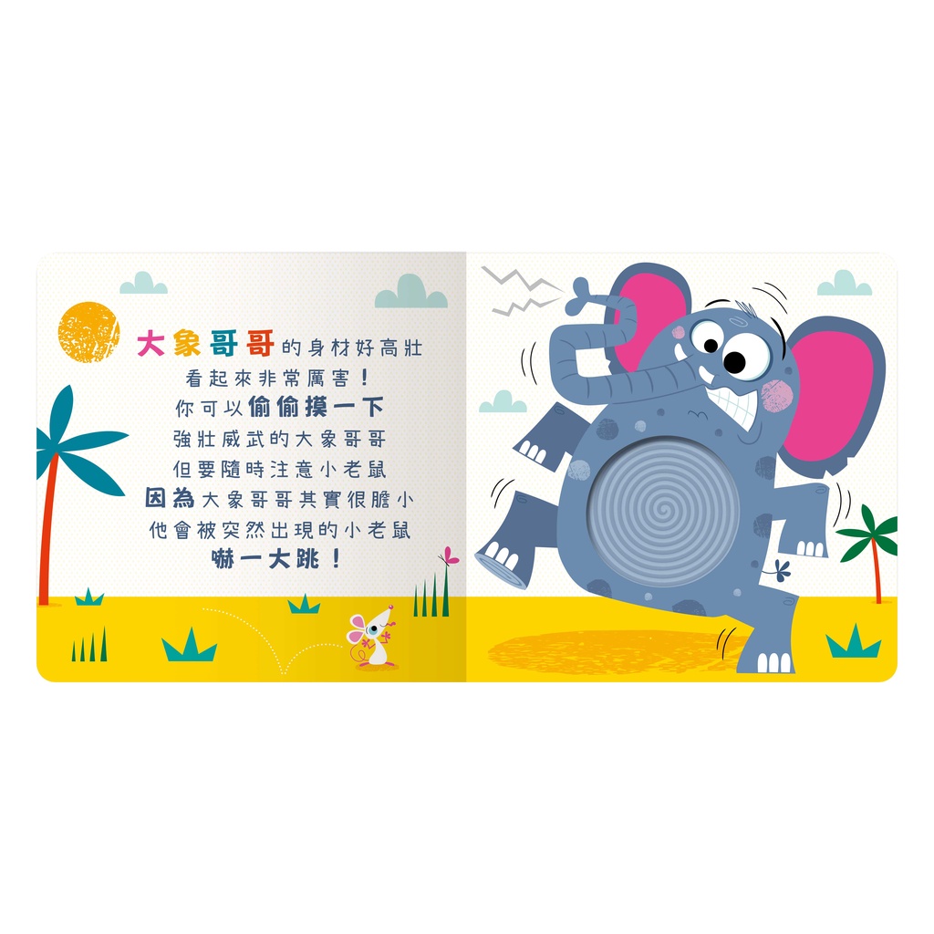 [禾流文創]Never touch!活力動物偷偷摸, , large