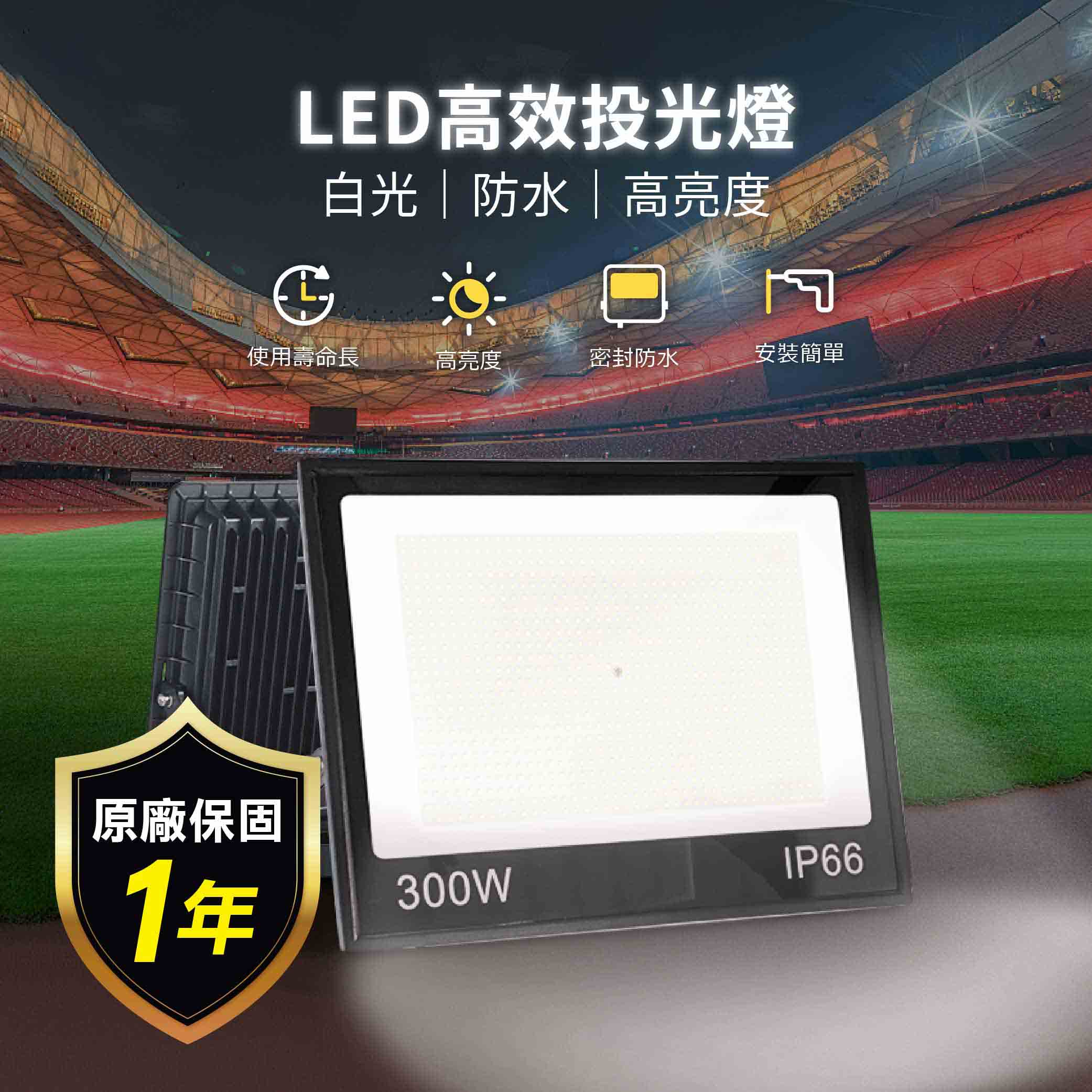 鉅玉經典｜LED高效投光燈(一般款/30W) HK-P30W, , large