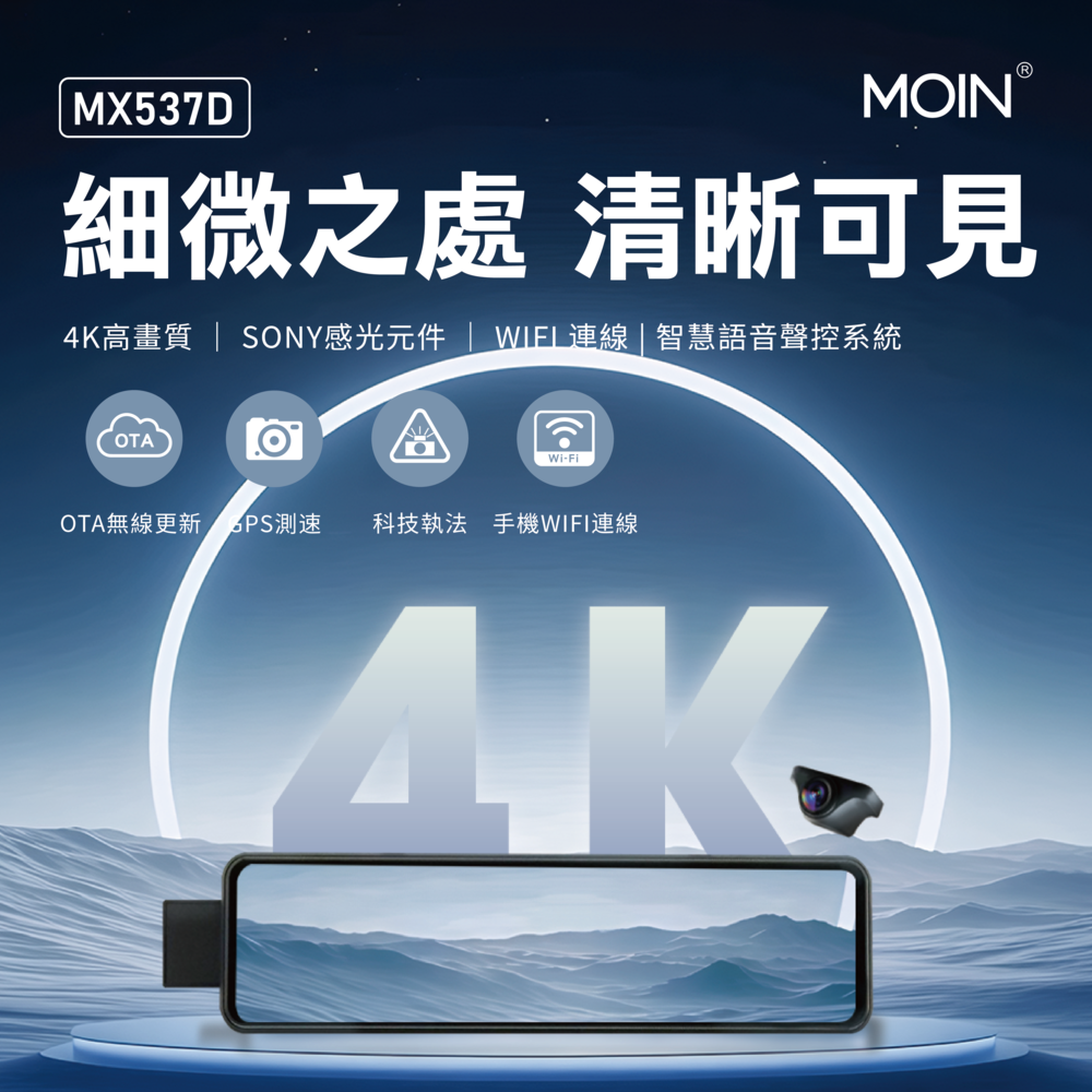 【MOIN車電】MX537D 雙SONY WIFI HDR前4K/後2K GPS聲控全屏AI電子觸控式後照鏡行車記錄器 (贈64G), , large