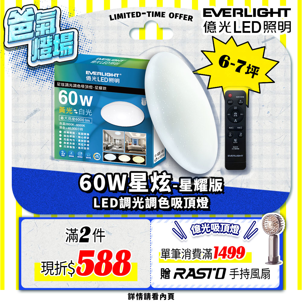 Everlight億光 60W 星炫 遙控 LED 調光調色吸頂燈 星耀版, , large