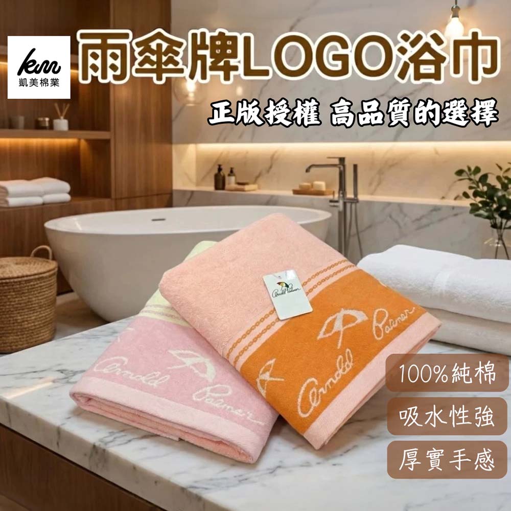 [凱美棉業] MIT台灣製 雨傘牌 LOGO浴巾 品牌授權, , large