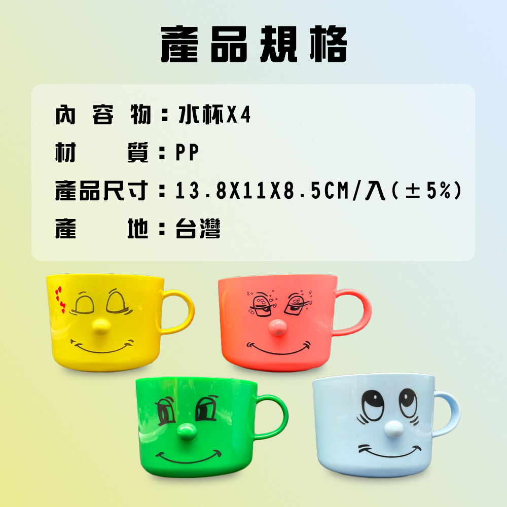 GS MALL 台灣製造 一入 笑臉水杯 創意水杯 果汁杯 杯子 茶杯 笑臉杯 水杯 笑臉水杯 把手水杯 可愛水杯, , large