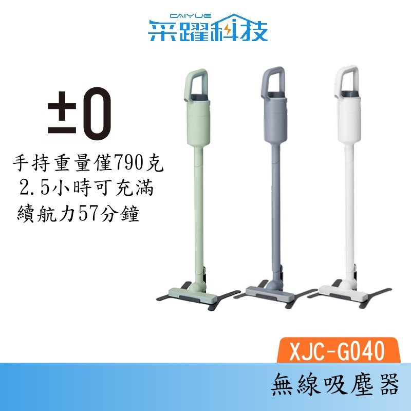&plusmn;0 正負零 XJC-G040 G040 無線吸塵器 無線 吸塵器 充電快速 原廠公司貨, , large