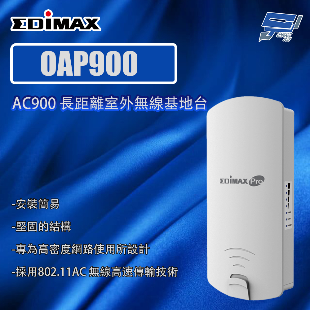 昌運監視器 EDIMAX 訊舟 OAP900 AC900 長距離室外無線基地台, , large