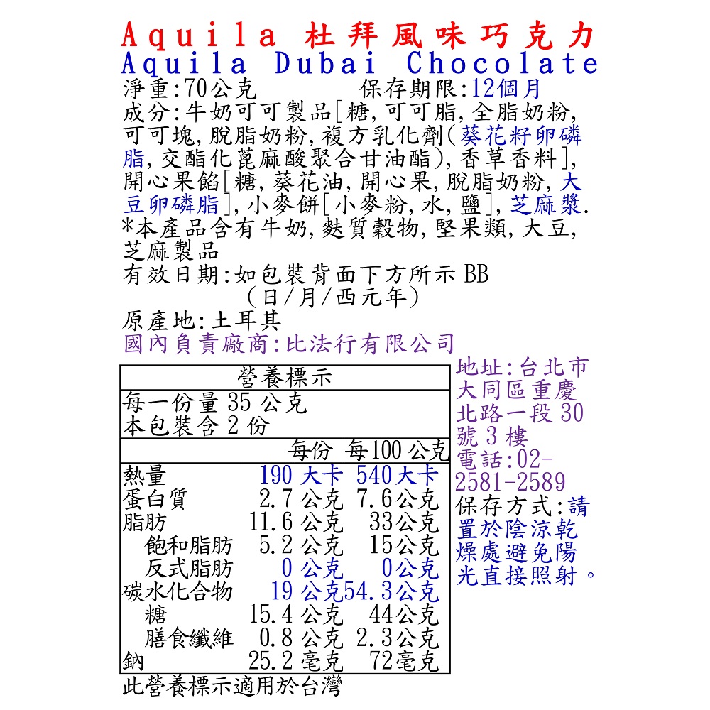 Aquila杜拜風味巧克力, , large