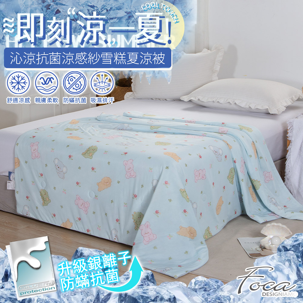 【FOCA】奇幻樂園 | 沁涼抗菌銀離子防蹣涼感紗雪糕涼被/四季被 150x200cm, , large