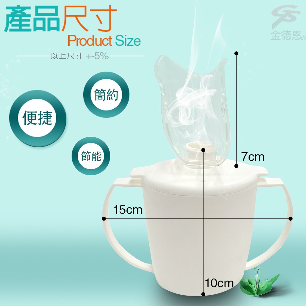 GS MALL 台灣製造 蒸氣霧化杯 霧化杯 蒸氣水杯 蒸氣杯 霧化杯 水杯 蒸臉器 臉部保養 蒸臉機, , large