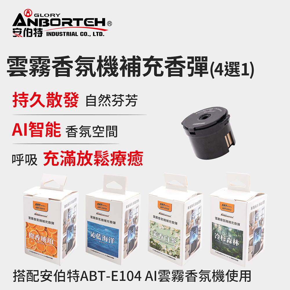 【安伯特】雲霧香氛機補充香彈(沁藍海洋) 香氛機 氣氛燈, , large