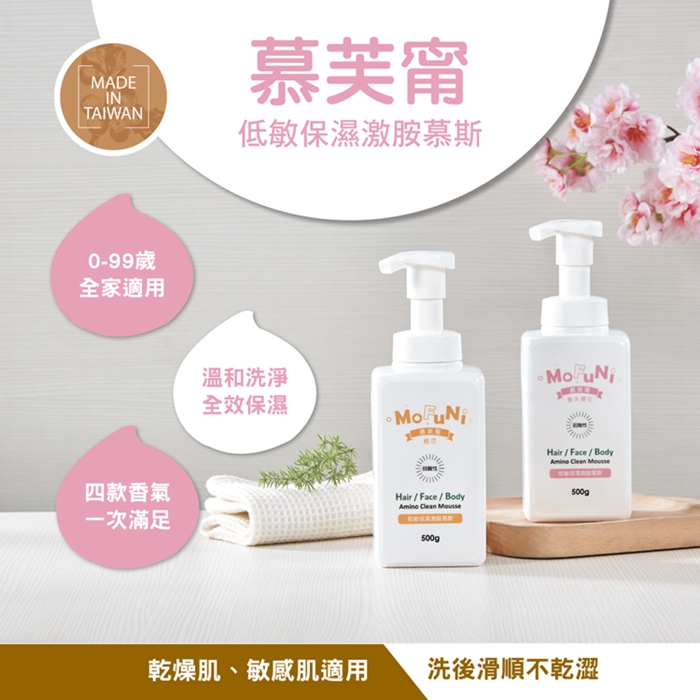 【慕芙甯 】低敏保濕激胺慕斯 500g, , large