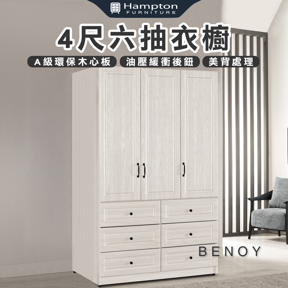 【Hampton 漢汀堡】佐森4尺六抽衣櫥, , large