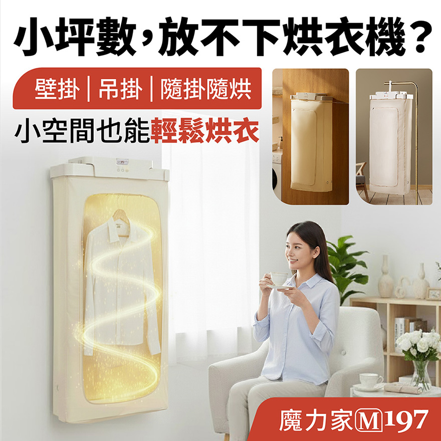 【MOLIJIA】M197 Portable Double-Hang UV Antibacterial Hot Air Dryer - Warm Mist White, , large