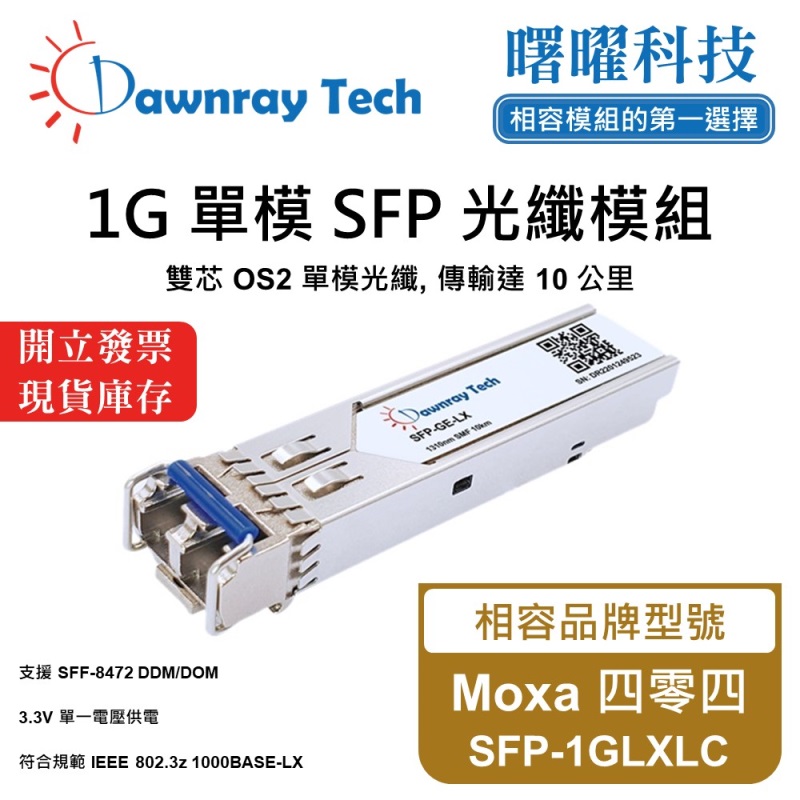 【Dawnray】Moxa SFP-1GLXLC Compatible Fiber Module Transceiver Module SFP Module mini-GBIC 1G Single Mode Duplex LC 10km Hot-Pluggable 1310nm 3.3V Single Voltage DDM/DOM, , large