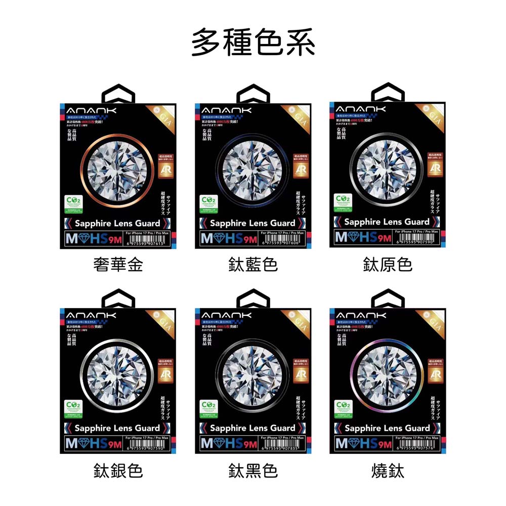【山水之寶】ANANK iPhone 17Pro/17Promax鏡頭貼 不鏽鋼金屬框 藍寶石玻璃鏡頭貼 GIA等級認證, , large