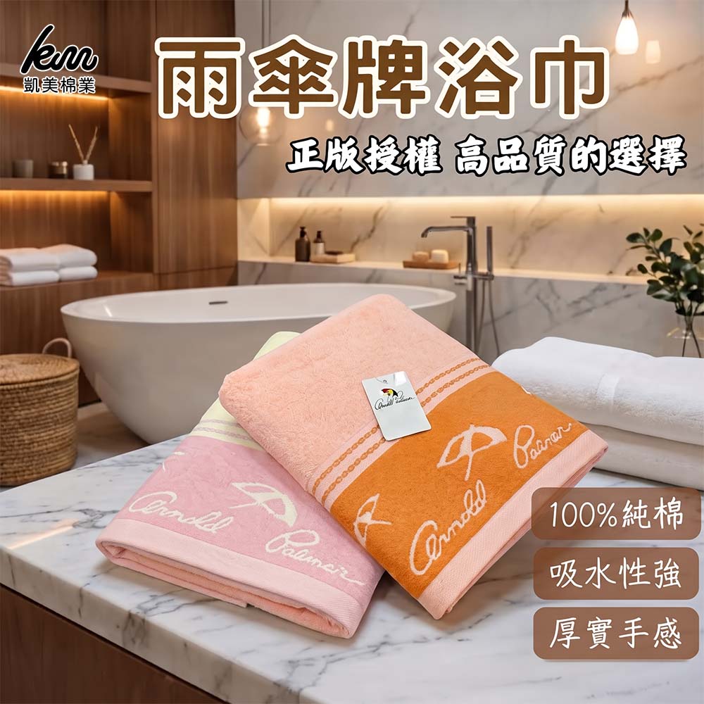 [凱美棉業] 多條組 隨機出色 MIT台灣製 雨傘牌 LOGO浴巾 品牌授權, , large