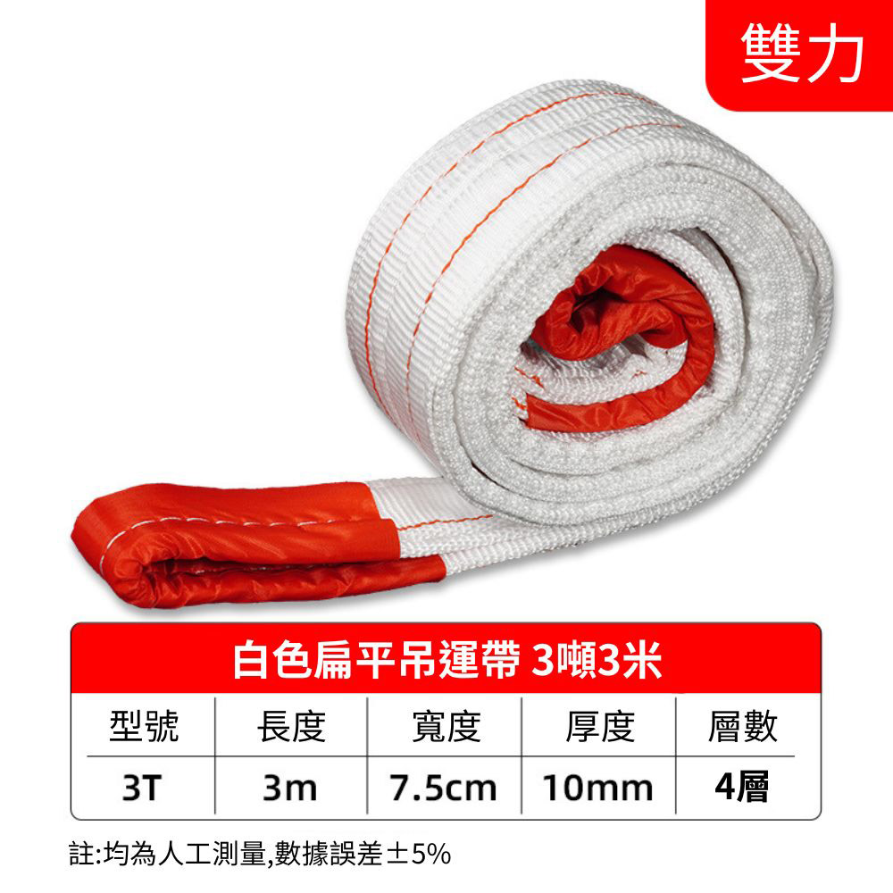 Lifting safety sling &ndash; 3 ton 3m, , large