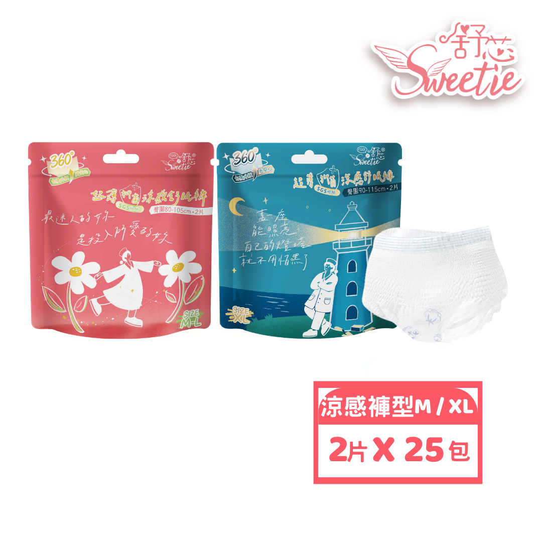 【舒芯】超薄抑菌涼感舒眠褲(2片*25包), , large