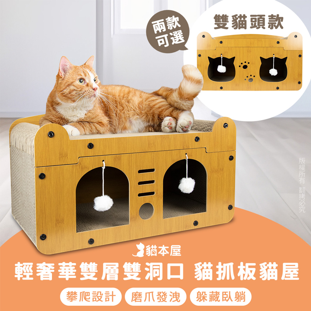 【貓本屋】輕奢華雙層雙洞口 貓抓板貓屋-OO-P-SB17-A-雙貓頭款, , large