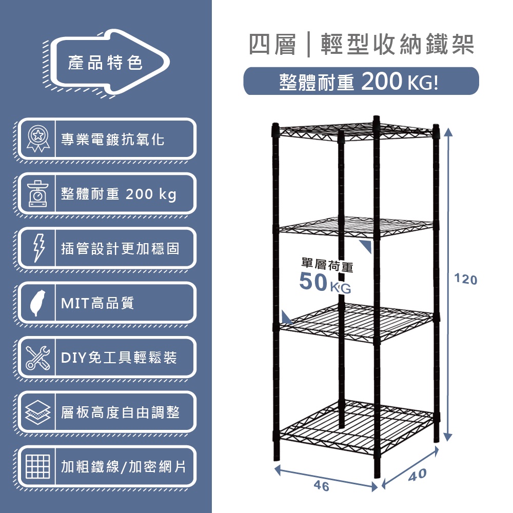 【KIWISH】46X40X120H四層架(黑色)收納架/鐵架/置物架/鐵力士架｜六分管 整體耐重200kg, , large
