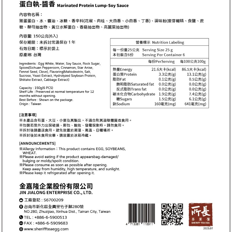 所長 蛋白執(滷蛋白磚)-醬香(常溫), , large