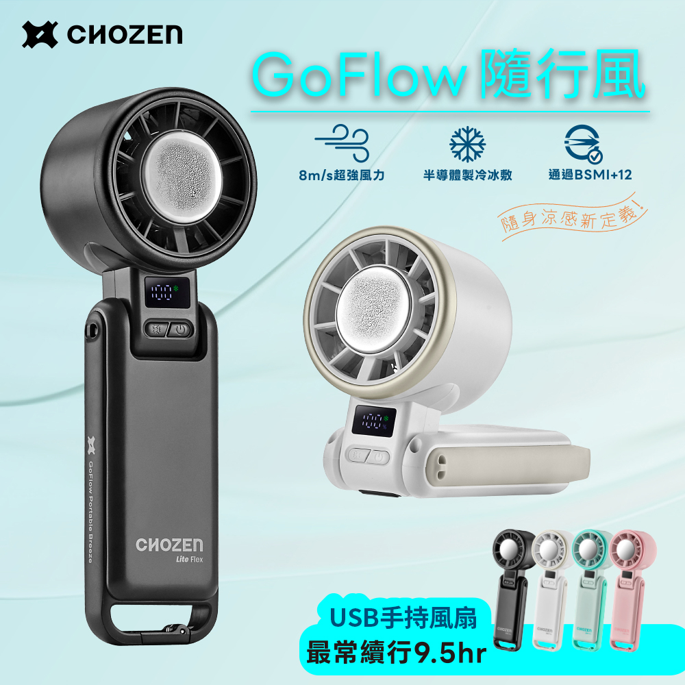 【CHOZEN】GoFlow 半導體冷敷 USB 手持風扇 桌扇｜強風 / 折疊掛脖 / 長續航&mdash;曜石黑, , large
