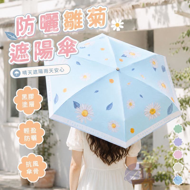 【Besthot】防曬雛菊遮陽傘, , large