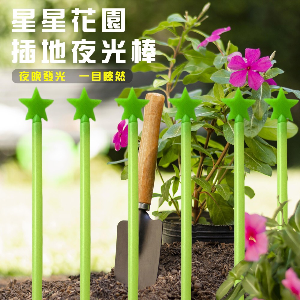 GS MALL 台灣製造 星星夜光圍籬 夜光棒 園藝插地棒 園藝圍籬 園藝裝飾 圍籬 夜光圍籬, , large