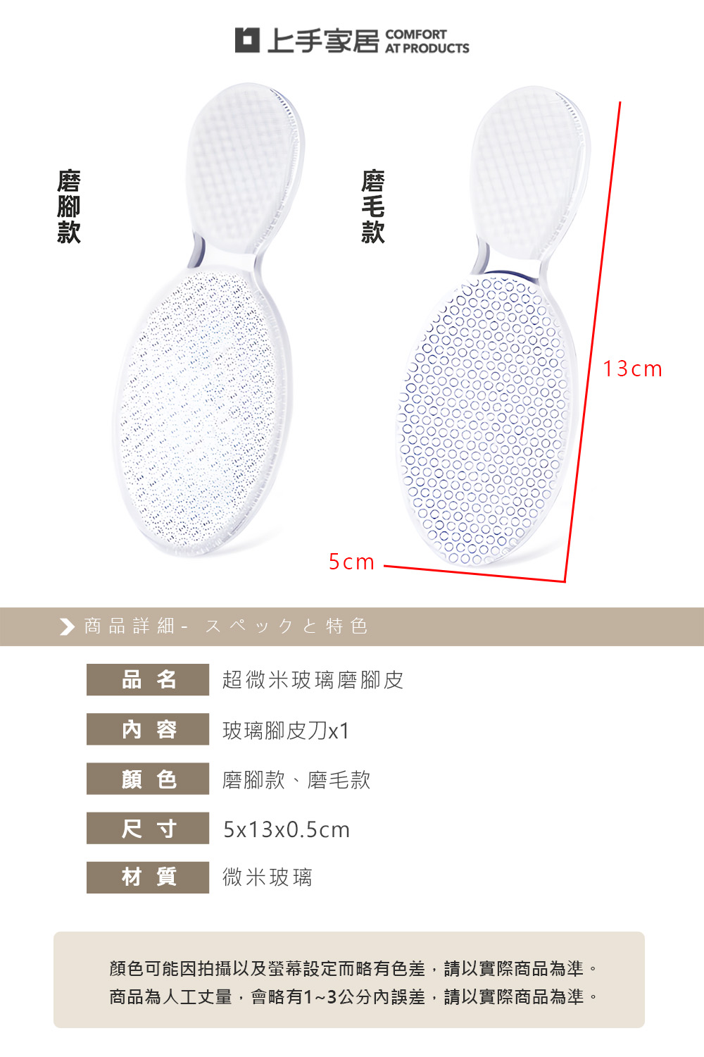 【上手家居】超微米玻璃磨腳皮 磨毛器(去腳皮/刮腳皮/磨腳器/足部去角質/腳皮刀/搓腳板/去死皮), , large