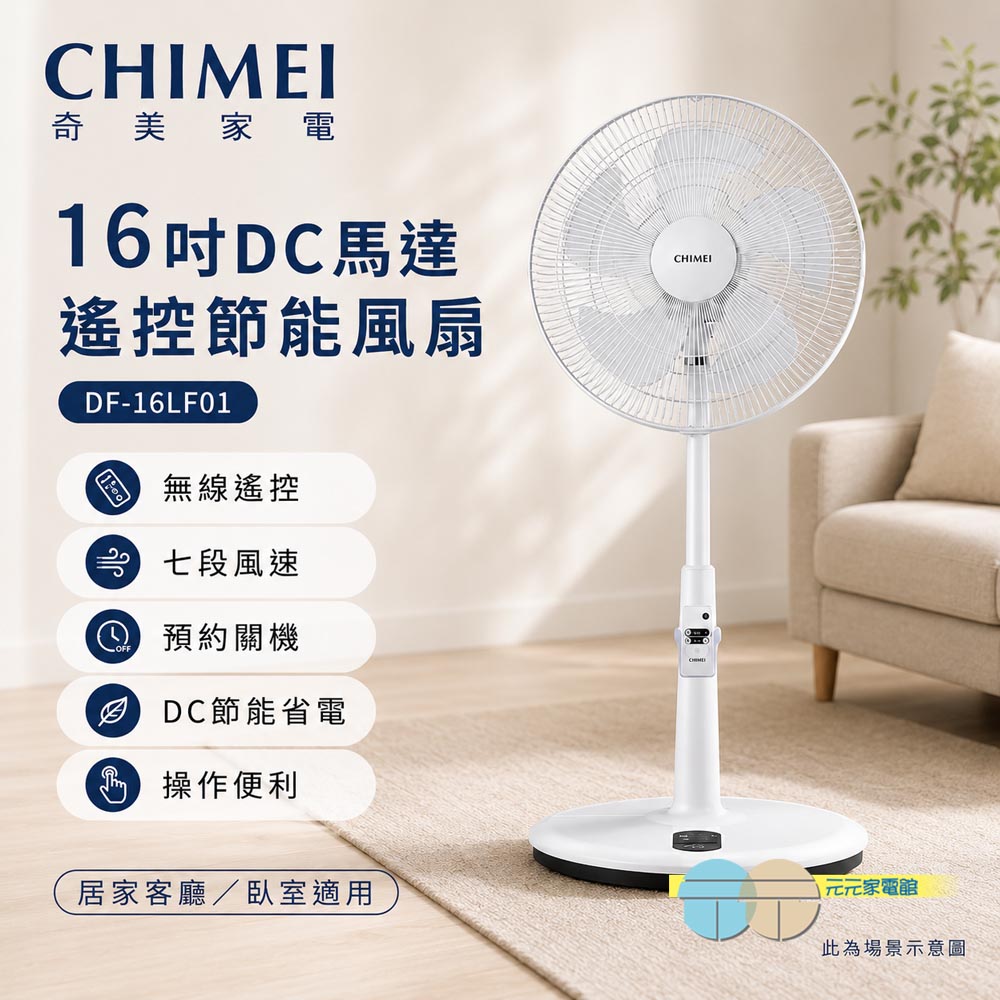 CHIMEI 奇美16吋DC馬達遙控節能風扇 DF-16LF01, , large