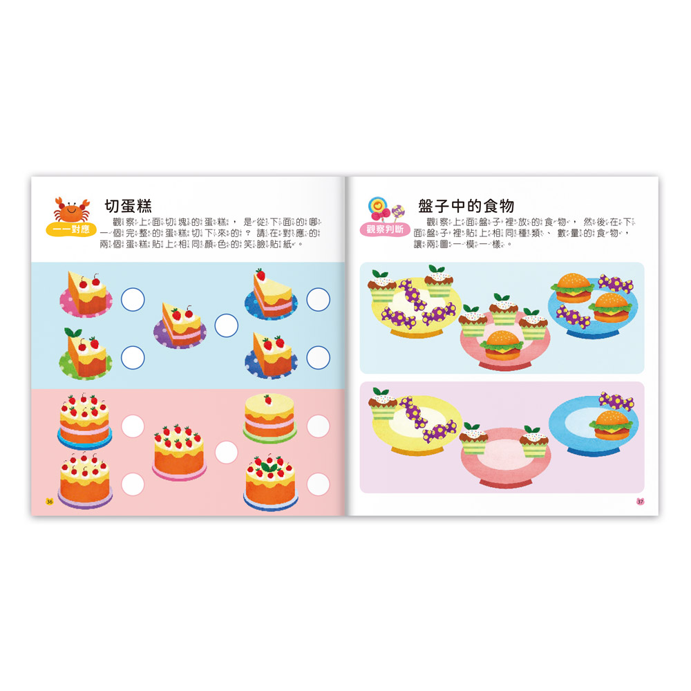 [風車圖書] 4~5歲全腦思維訓練貼紙書, , large