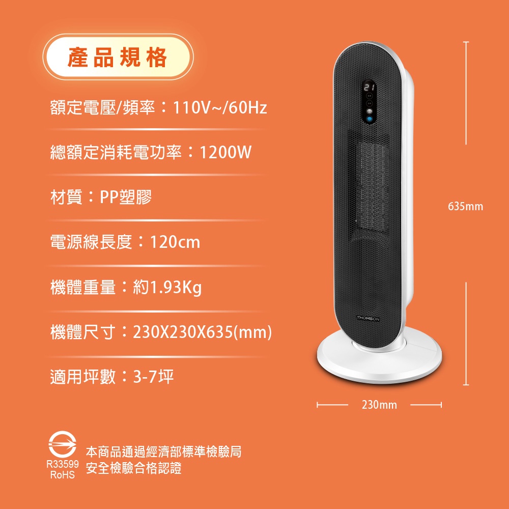 THOMSON 湯姆盛 石墨烯微電腦直立式電暖器 TM-SAW31F, , large